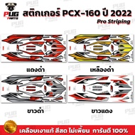 Pcx-160 Sticker 2022 Pro Striping (Bright Color Genuine Glossy Coating) Pcx160 Pcx160 Pcs160