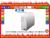 【GT電通】EATON 伊頓飛瑞 A500 (500VA/Off-line離線式) UPS不斷電系統~下標先問門市庫存