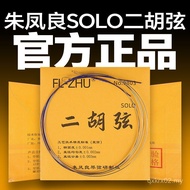 Erhu String Gold F String Zhu Fengliang FL-Zhu Erhu String Erhu Accessories Erhu Professional Inner 