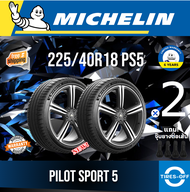 Michelin 225/40R18 PILOT SPORT 5 ยางใหม่ ผลิตปี2023 ราคาต่อ2เส้น มีรับประกันจากโรงงาน แถมจุ๊บลมยางต่อเส้น ยางรถยนต์ ขอบ18 ขนาดยาง 225/40R18 PS5 จำนวน 2 เส้น