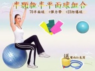 70-3件組合 體操健身運動,瑜珈顆粒按摩球 抗力球 兒童感覺統合,當椅子坐的球