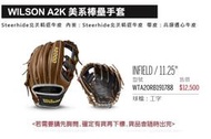 WILSON A2K 美系棒壘手套/11.25吋工字型(內野手手套) WTA20RB191788 單個