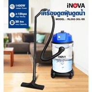 Global House INOVA เครื่องดูดฝุ่น ดูดน้ำ RL092-30L-SS ขนาด 1400W 30 ลิตร สีฟ้า รับประกันของเเท้!