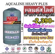 ถังเก็บน้ำ AQUALINE รุ่น HEAVY PLUS ขนาด 1000 ลิตร สีเขียวไพลิน (แถมลูกลอย) ส่งทั่วไทย