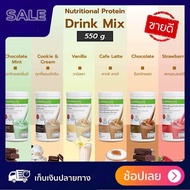 Herbalife เฮอร์บาไลฟ์ โปรตีนเชค นิวทริชั่นแนล ทดแทนมื้ออาหาร เชค รสช็อกโกแลตมินต์ สารอาหารครบถ้วน **