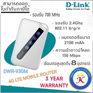 D-Link Pocket WiFi DWR-930M 4G Mobile Router พ็อคเก็ต ไวไฟ เร้าเตอร์ใส่ซิม ( 4G LTE Mobile Wi-Fi )