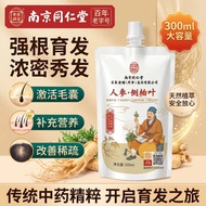 Official Nanjing Tongrentang Ginseng Root Side Cypress Leaf Plant Extract Hair Care Shampoo Oil Cont