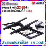 iRemax ขาแขวนทีวี ขนาด 32"-70" นิ้ว ปรับก้ม-เงยได้ LED LCD Tilting Wall Mount 32" - 70"นิ้ว (Black)T