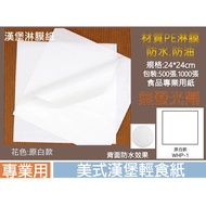 [24 * 24cm] Sandwich Paper Burger Oil-Proof Coating Disposable Wrapping French Fries Thickened Burri