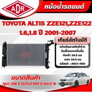 ADR Radiator TOYOTA ALTIS 1.6 1.8 ZZE121 ZZE122 Machine Code 3ZZ-FE/1ZZ-FE Year 2001-2007 Automatic 