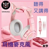 ONIKUMA - K9 3.5mm 電競級RGB耳機麥克風遊戲耳機 3.5mm單插/雙插同時兼容 連接電腦/手機/PS5/PS4/PS4 Pro/Xbox one/Xbox one S/NS