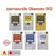 Okamoto 002 ถุงยางอนามัย Okamoto 002 ถุงยางโอกาโมโต้ 0.02