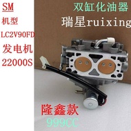 35HP Longxin 22000S Double Cylinder 10kw Gasoline Generator Accessories LC2V90FD Carburetor 999CC T2