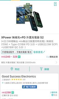 Xpower XP-S2 流動充電器（有無線充）連保護套