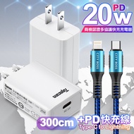 Topcom 20W PD3.0+QC3.0 快速充電器TC-S300C-白+勇固 Type-C to Lightning PD耐彎折快充線3米藍線