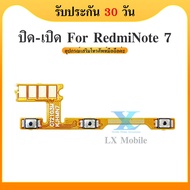 on-off Xiaomi Redmi Note 7 อะไหล่แพรสวิตช์ ปิดเปิด Power on-off แพรปิดเปิดเครื่องพร้อมเพิ่ม-ลดเสียง(ได้1ชิ้นค่ะ)