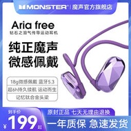 monster魔聲官方旗艦店鉆石之淚Aria free氣傳導真無線藍牙耳機