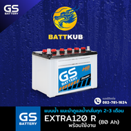 (ส่งฟรี) GS Battery EXTRA120R/EX120R พร้อมใช้ (80D31) 80 แอมป์ แบตน้ำ แบตรถกระบะ ไฟแรง ใหม่จากโรงงาน