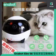 Enabot - Enabot Ebo SE 智能家庭互動機械人 寵物 CCTV 寵物錄影機 貓 狗 毛孩錄影機 自動巡航 實時監控 收音咪 揚聲器 實時通訊 雙頻 Wi Fi