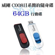 [ SK3C ] 威剛C008日系簡約隨身碟 / 64GB / 黑紅、白藍