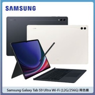 【預購】SAMSUNG 三星 Tab S9 Ultra Wi-Fi (12G/256G) 鍵盤組 – 兩色選