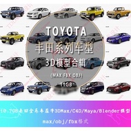 【3D120】3Ds Max 11GB 100 sets toy0ta models  100套丰田汽车全系列车型凯美瑞3DMAX模型C4D犀牛Blender素材MAYA