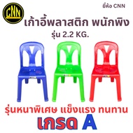 Plastic Chair Backrest Grade A Model 2.2kg Extra Thick Strong And Durable CNN
