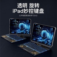 wiwu妙控鍵盤2024air6透明旋轉iPad10.2適用蘋果5殼一體Pro11保護