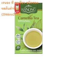 เรนอง ที ชาเขียว ต้นตำรับ/มะลิ/ชาอู่หลง Ranong Jasmine/Oolong Green Tea