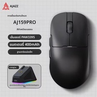 เมาส์เกมมิ่งไร้สาย AJAZZ AJ159 APEX/AJ159PRO รุ่นใหม่ พร้อมฐานชาร์จแม่เหล็ก RGB น้ำหนักเบา เมาส์เกมม