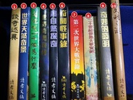 【全套 10 本絕版珍藏】80 年代讀者文摘 精裝百科大書(左手七本近全新)（二戰實錄 / 談奇述異 / 超自然 / 古文明(可單買由$80不等丶全套10本買則八五折）