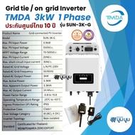 TMDA Inverter on grid 3kw 5kw ประกัน 10 ปี SOFAR SOLAR ประกัน 5ปี 1.6kw 3.3kw 5kw 6kw Inverter Grid 
