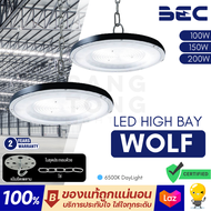 (ใหม่ประกัน 2ปี) BEC LED High Bay รุ่น WOLF (วูลฟ) 100W 150W 200W แสง 6500K ขาว โคมไฟไฮเบย์ โคมไฟโกด