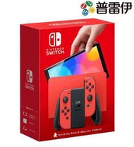 正品 現貨《Switch OLED 主機 瑪利歐亮麗紅 (電力加強版臺貨)》