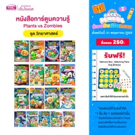 MISBOOK Science Knowledge Comic Book Plants vs Zombies (Plants Zombies)