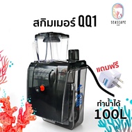 QQ1 Skimmer New QQ For Watering 100 Liters Of Water Hanging Type In The Cabinet And Outside The Cabi