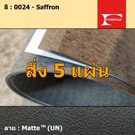 แผ่นโฟเมก้า แผ่นลามิเนต ยี่ห้อ Formica สีเหลือง รหัส 0024 Saffron พื้นผิวลาย Matte (UN) ขนาด 1220 x 