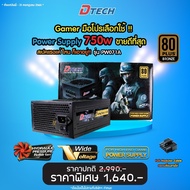 [80 Plus Bronze ] Dtech Power Supply 750W รุ่น PW071A (80 Plus Bronze)  อุปกรณ์จ่ายไฟ #พาวเวอร์ซัพพลาย #อุปกรณ์คอมพิวเตอร์ #power supply #รับประกัน 3 ปี