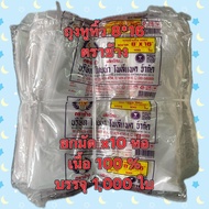 ถุงหูหิ้ว ถุงหิ้วพลาสติกตราช้างเนื้อ100% 6x14 8x16 9x18 ยกมัด10ห่อ1000ใบ