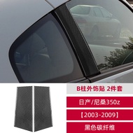 Suitable for 03-09 Nissan Nissan 350z Carbon Fiber B-Pillar Exterior Decoration Stickers Car Accesso