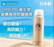 日本🇯🇵Anessa金色防曬噴霧(60ml)