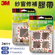 [8H Packaging] 3M Window Screen Repair Tape 7cm 10cm 50cm Gauze Patch Insect-Proof Home Hardware