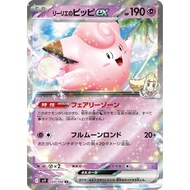 Clefairy ex RR 033/100 [SV9] Journey Together Battle Partners Pokemon Card Game TCG Single Card Japa