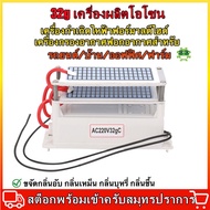 220V เครื่องผลิตโอโซน 32g/h Ozone Generator Ozone Ionizer Generator Ozonator Ionizer Tube Air Purifi