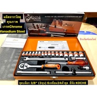 Block Set 3/8 (3 Hun) Hexagonal 24 Pieces KOCHE Brand 24pcs. 3/8 DR. Socket and Screwdriver