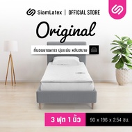 SiamLatex ที่นอนยางพารา รุ่น Original (3 ฟุต /3.5 ฟุต /5 ฟุต /6 ฟุต ) ใช้เป็นที่นอนหลักได้ ใช้เป็นท็
