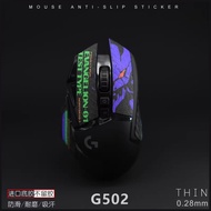 Suitable for Logitech G502 HERO Anti-slip Sticker G502 Wired Wireless Master Mouse Anti-slip
