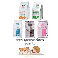 Neez+ neez plus อาหารแมว premium Grain Free ถุงฟรอย ขนาด 1kg