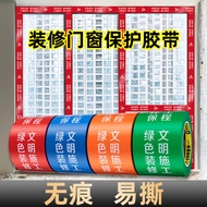 Decoration Door Window Special Tape Ground Protective Film Tape Window Frame Aluminum Profile Protec