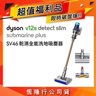 【超值福利品】Dyson V12s Submarine Plus乾濕全能洗地吸塵器